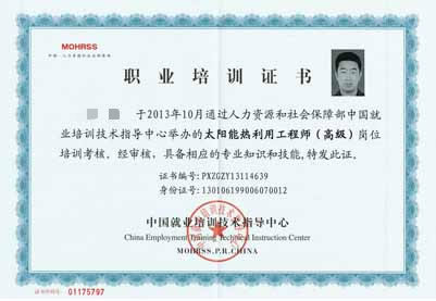 熱水系統(tǒng)工程師資質